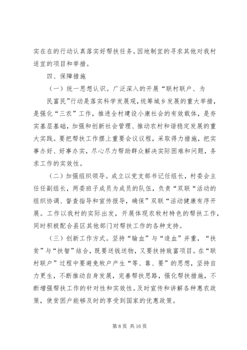 板龙村帮扶计划(讨论稿).docx