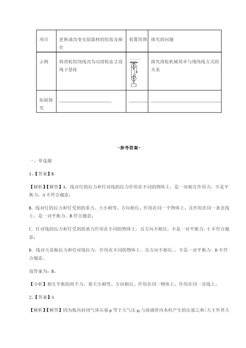 福建福州屏东中学物理八年级下册期末考试定向训练试卷（含答案解析）.docx