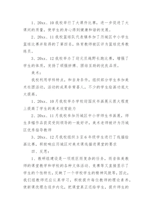 艺体教研组工作总结.docx