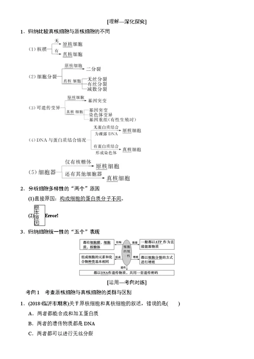 第1讲走进细胞讲义