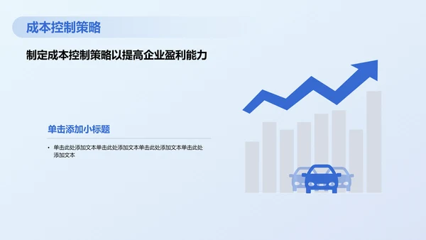蓝色商务风财务分析PPT模板