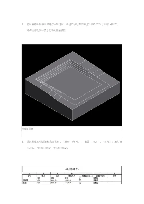 BIM技术在土方工程量中的应用