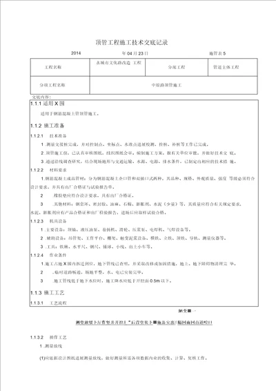 顶管施工技术交底