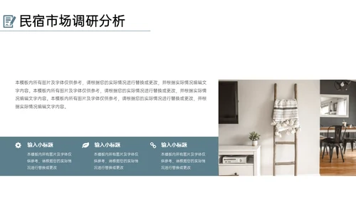 民宿家居项目创业融资计划书通用PPT模板