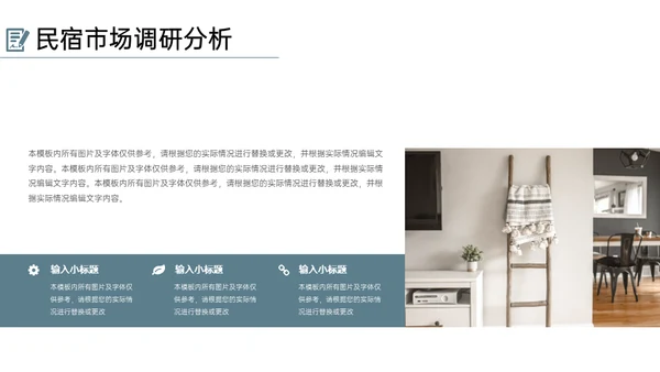 民宿家居项目创业融资计划书通用PPT模板