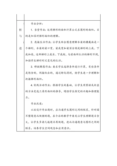 《多边形的面积》单元作业设计之《梯形的面积》课时作业.docx