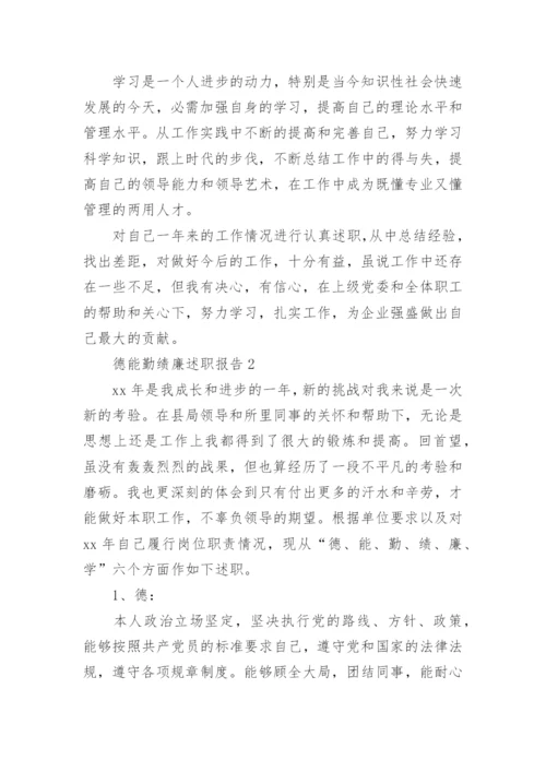 德能勤绩廉学六方面述职报告.docx