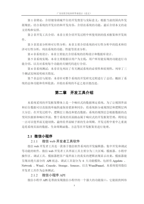 黄丽菲_毕业论文_基于微信小程序的健身商城平台.docx