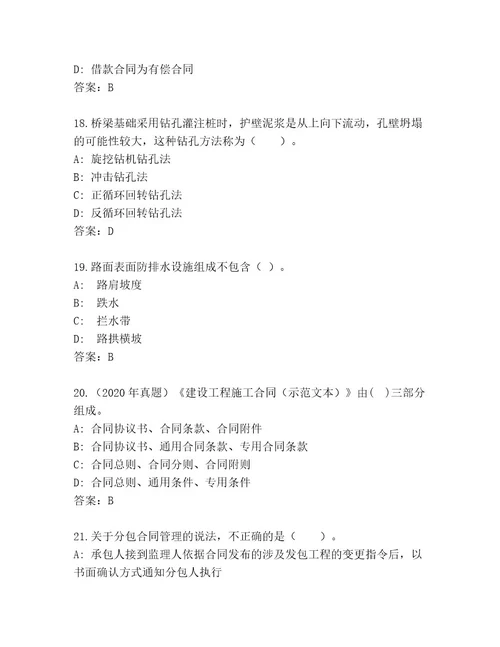 精品国家二级建造师考试题库大全通用