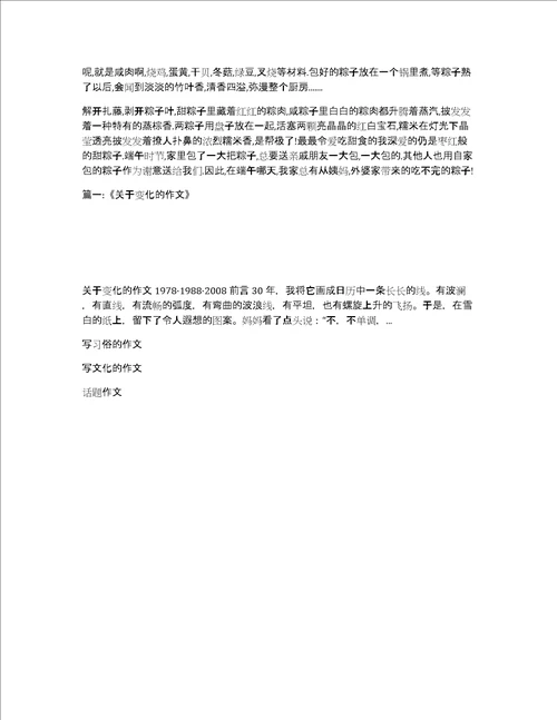 关于端午节的习俗作文400字汇编8篇