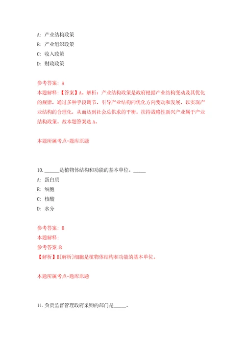 浙江温州市鹿城区司法局招考聘用人民调解员10人模拟试卷附答案解析9