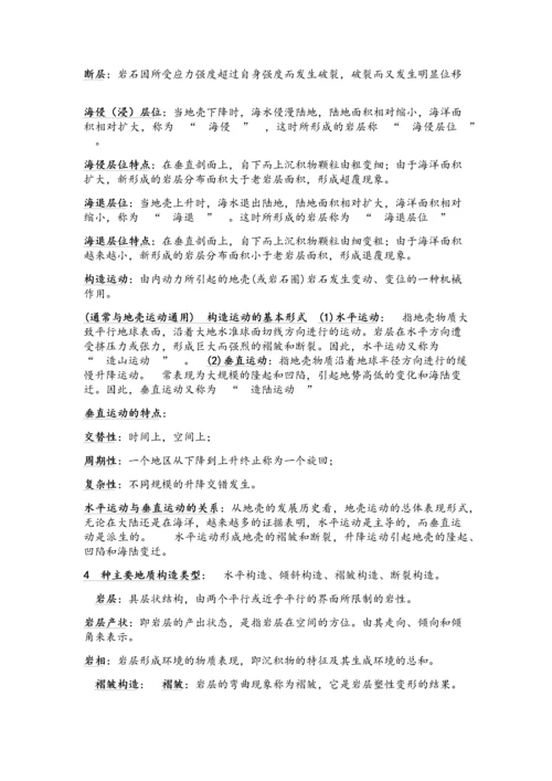 自然地理学复习资料.docx