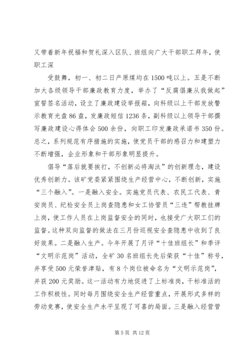 求真务实抓党建凝心聚力谱新篇.docx