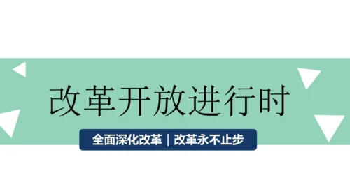 九上道德与法治期中复习之第一单元