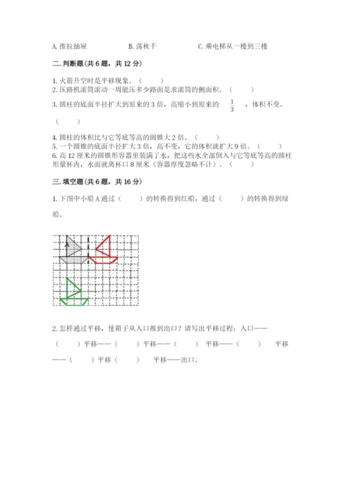 北师大版六年级下册数学期末测试卷精品【典型题】.docx