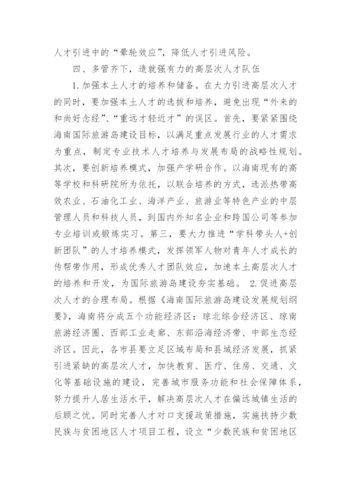 国际旅游管理论文.docx