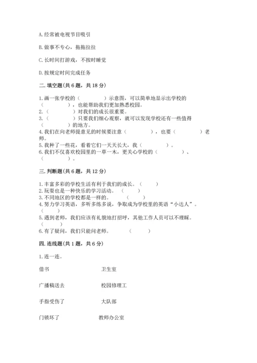 部编版三年级上册道德与法治期中测试卷（夺冠系列）word版.docx