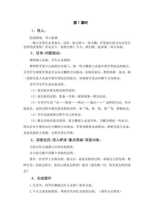 统编版语文三年级下册 第四单元 大单元教学设计