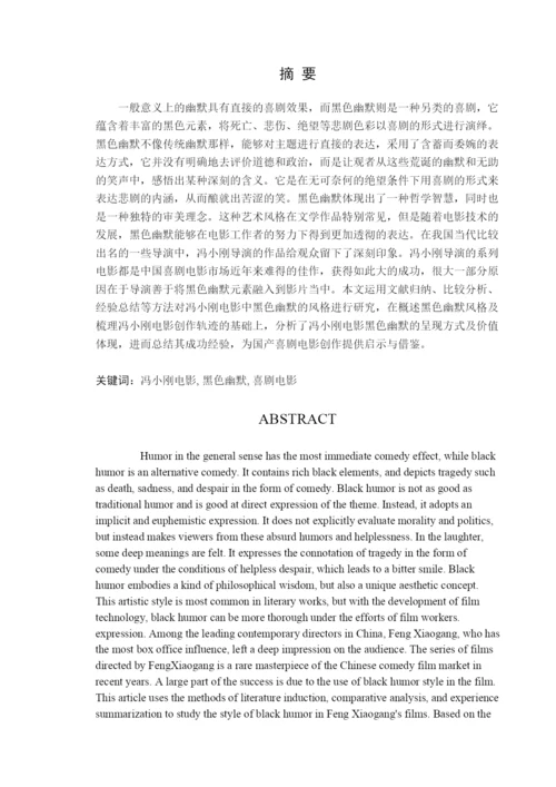【精编】穆童欣毕业论文63.docx