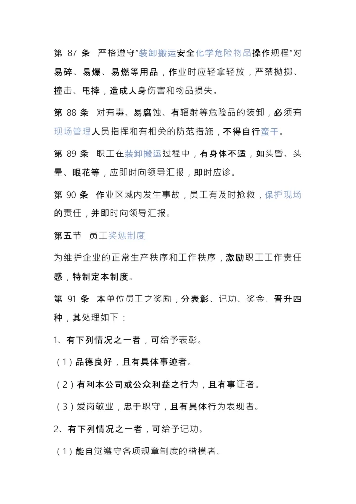 搬迁公司规章制度