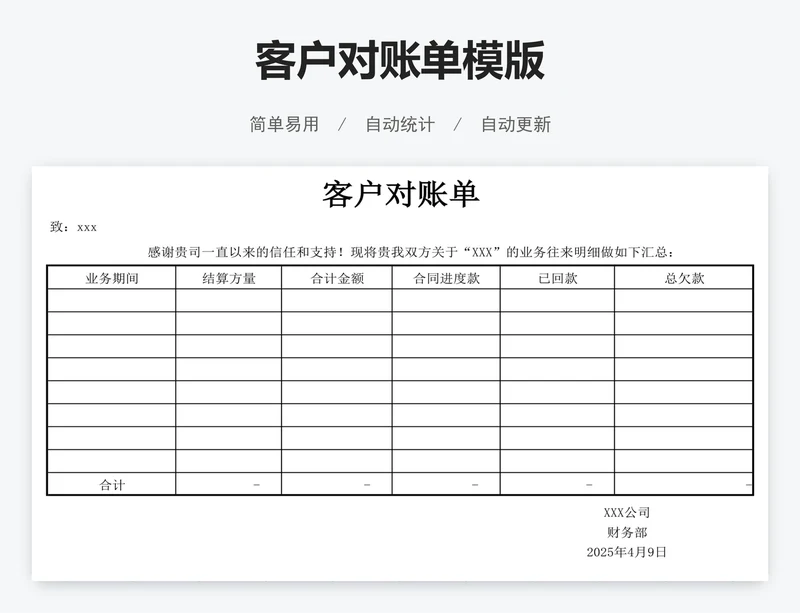 客户对账单模版