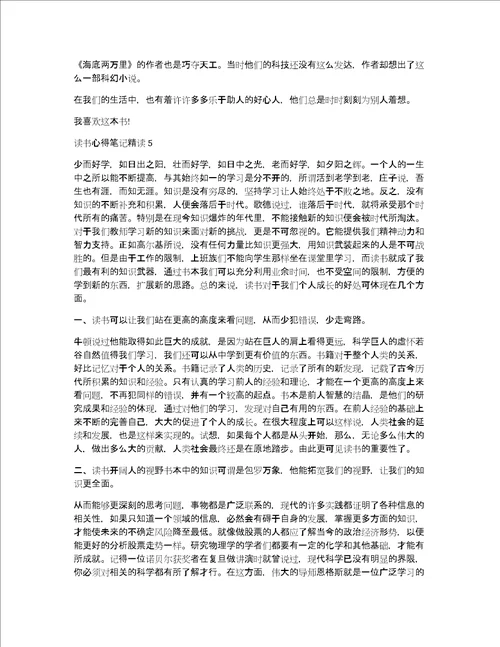 读书心得笔记精读5篇