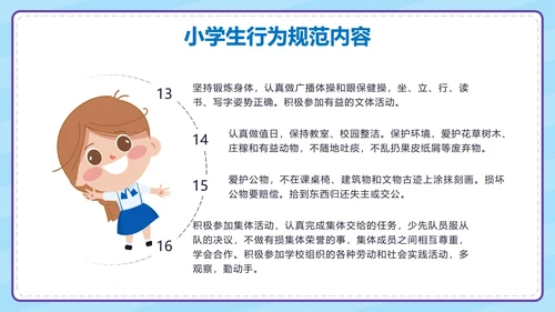蓝色学生学守则守规范争做时代好少年带内容PPT模板