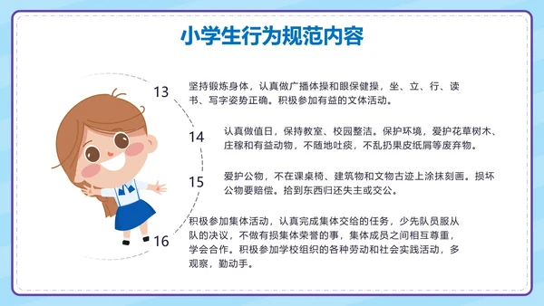 蓝色学生学守则守规范争做时代好少年带内容PPT模板