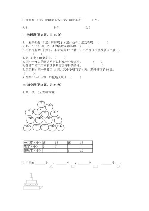 人教版一年级下册数学期中测试卷附参考答案【达标题】.docx