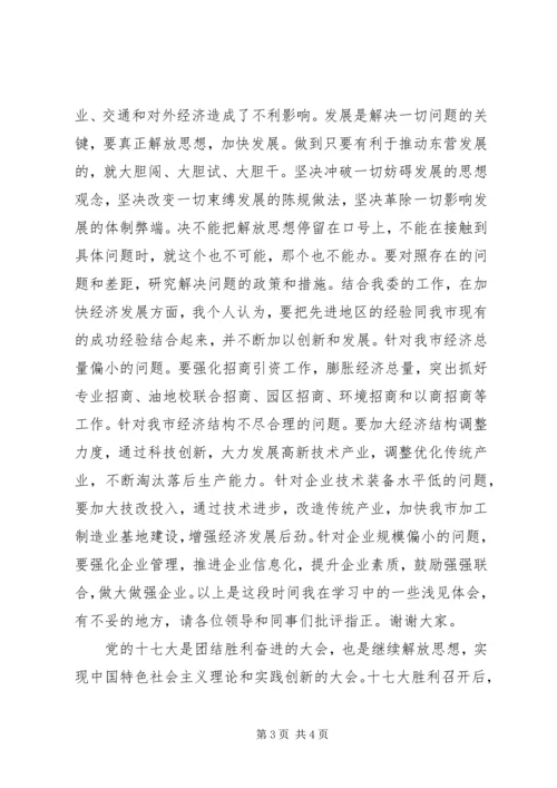 学习先进找差距解放思想促发展心得体会 (2).docx