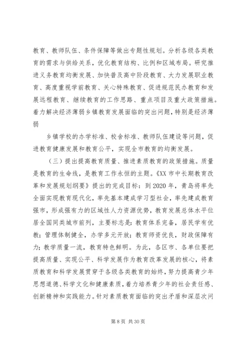 教育局关于教育工作的发展规划 (2).docx