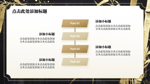 棕色中国风鎏金竹林开学自我介绍PPT模板