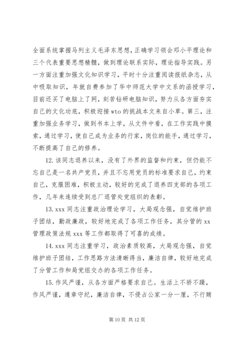 公务员领导给下属评语.docx