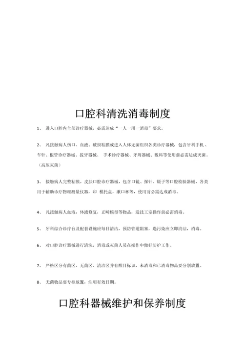 口腔诊所标准规章核心制度.docx