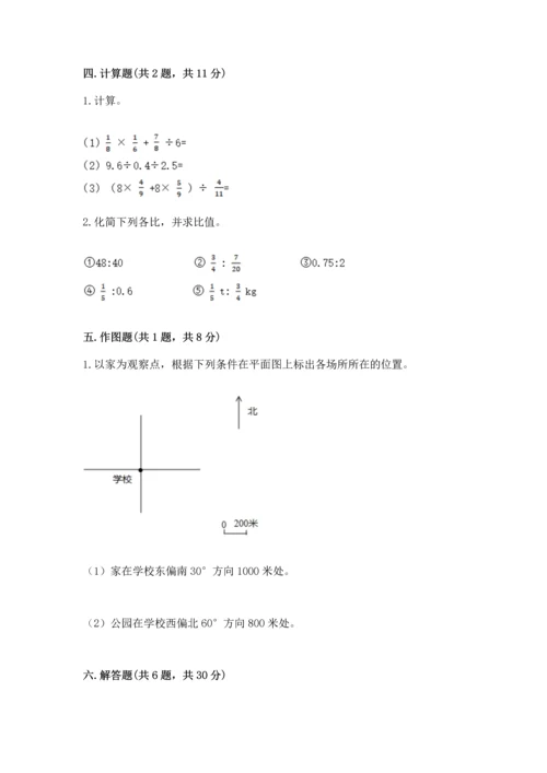 人教版六年级上册数学期末测试卷及答案【网校专用】.docx