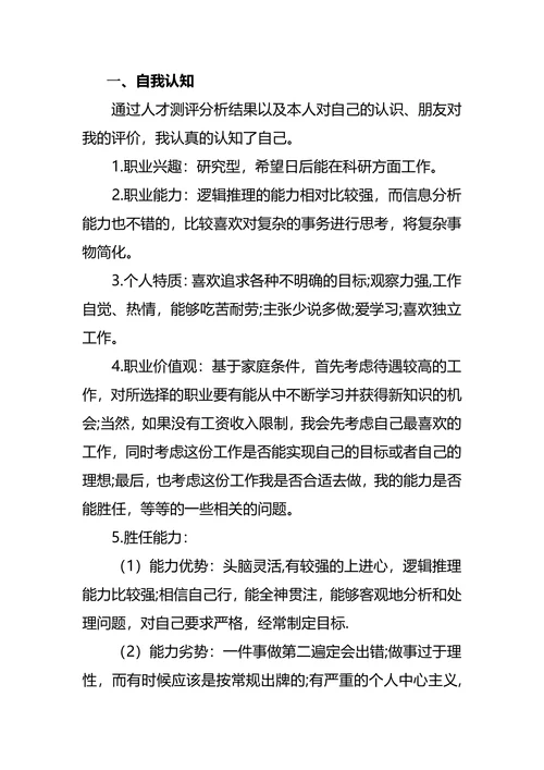 大学生职业生涯规划书实用