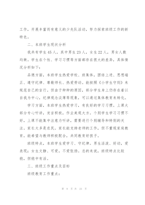 计划方案范文汇总七篇.docx