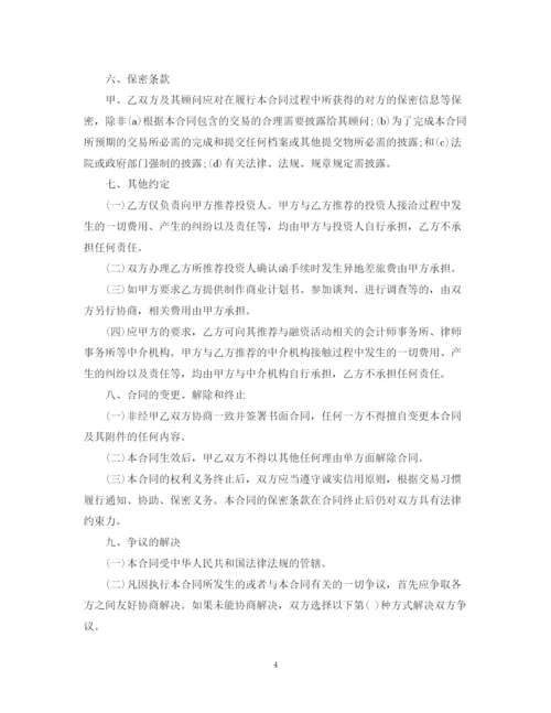 2023年融资中介服务合同范本2.docx