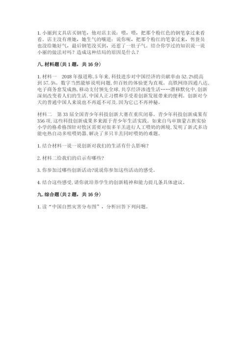 部编版六年级下册道德与法治期末测试卷及完整答案（典优）.docx