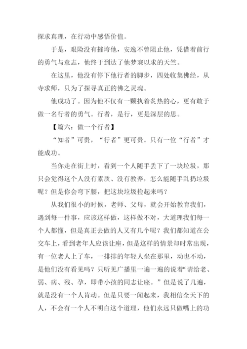 做一个行者作文.docx