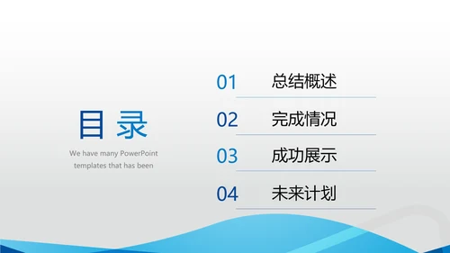 蓝色时尚工作总结述职商务风通用PPT动态模板