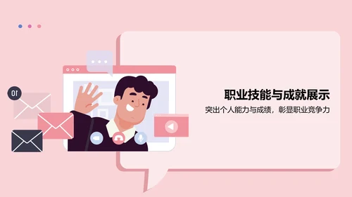 红色插画风求职简历PPT模板
