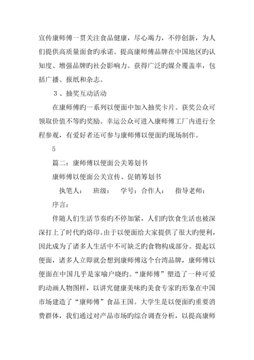 康师傅公关策划书.docx