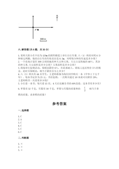 小学数学六年级上册期末模拟卷带答案（a卷）.docx