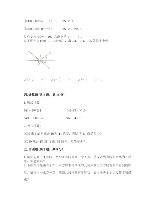 苏教版小学四年级上册数学期末测试卷及参考答案【a卷】.docx