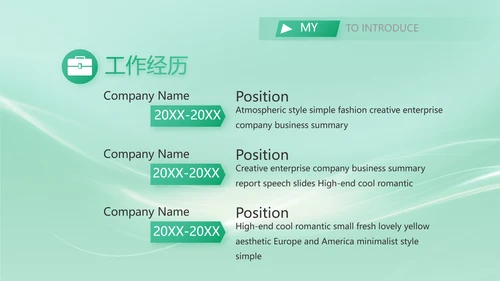 舞蹈教师自我介绍个人简历面试PPT
