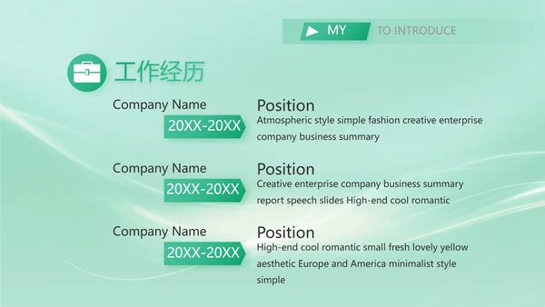 舞蹈教师自我介绍个人简历面试PPT