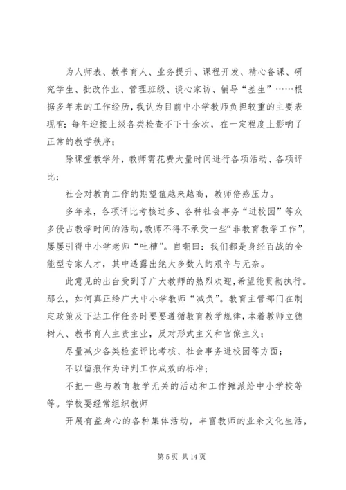 学习《关于减轻中小学教师负担的意见》心得体会7篇.docx