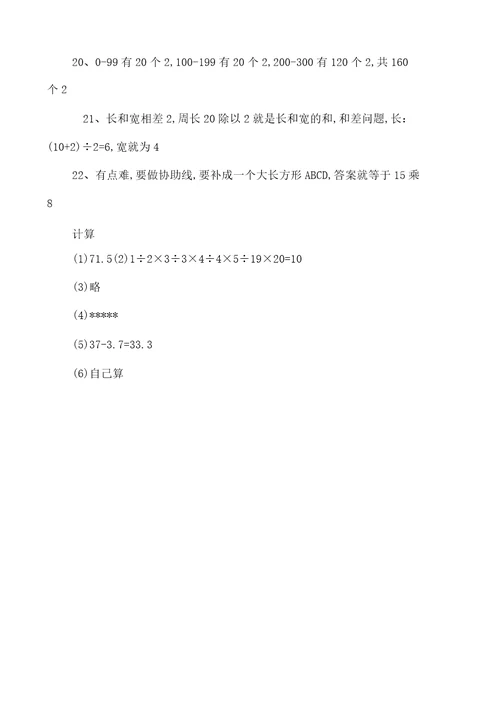4年级下册暑假活动数学答案