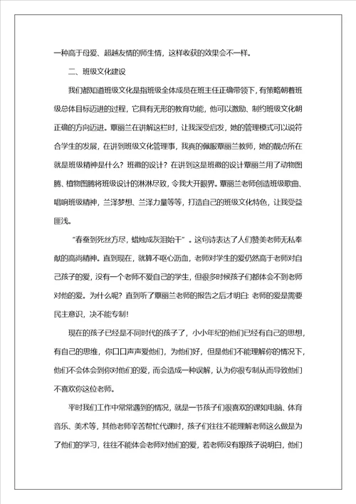 班主任心得体会共16篇